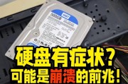 电脑硬盘区分教程（一步步教你如何正确选择和区分硬盘）