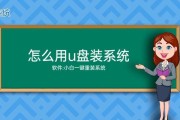 系统U盘教程原版（一站式指南，解锁系统U盘的神奇功能）