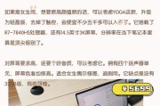 2021年度笔记本电脑性价比排行榜揭晓（挑选性价比最高笔记本，从现实需求出发）