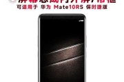 华为Mate10保时捷版（华为Mate10保时捷版带来无与伦比的奢华体验）