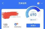如何提高芝麻分？（有效方法帮助您提升芝麻信用分）