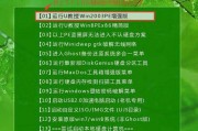 《轻松上手！u大侠pe一键手动装机教程》（学习如何利用u大侠pe轻松完成手动装机的教程）