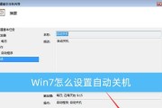 从关机XP到换成Win7，操作简单又高效（一步一步教你如何从关机XP系统顺利过渡到Win7系统）