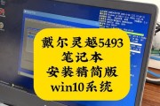 《笔记本电脑系统安装教程》（以笔记本为例，详细讲解电脑系统的安装步骤）
