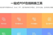 免费PDF软件推荐（选择适合你的免费PDF软件）