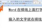 使用横线增强文档可读性（掌握横线的技巧与应用）