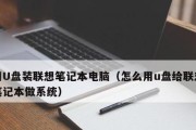 使用优盘装电脑系统的完整教程（简单易懂的步骤，快速安装你的操作系统）