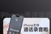 苹果手机电话录音四种方法汇总（简单易用的电话录音方式，一网打尽！）