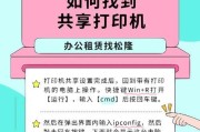 如何设置共享打印机（简单步骤让您轻松实现打印机共享）