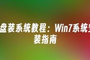 苹果使用U盘安装Win7系统教程（一步一步教你在苹果电脑上安装Windows7操作系统）