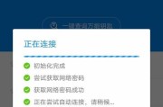 万能WiFi钥匙（了解WiFi安全的重要性，掌握万能WiFi钥匙的使用方法）