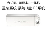 W10系统重装教程PE（利用PE工具重装W10系统，快速恢复电脑正常运行）